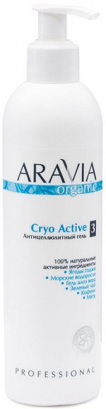 Аравия Профессионал Organic Антицеллюлитный гель Cryo Active, 300 мл (Aravia Professional, Уход за телом)