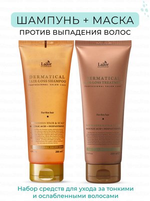 Lador Шампунь и маска против выпадения для тонких волос Dermatical Hair-Loss Shampoo & Treatment