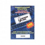 Краситель для джинсовой ткани 10 гр. хаки