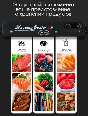 Вакуумный упаковщик