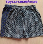 Трусы мужские