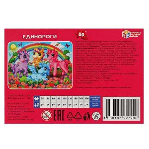 4680107927996 Единороги. Пазлы классические в коробке. Пазл 80 деталей. Умные игры в уп.16шт в кор.8уп