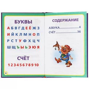 978-5-506-05528-0 Сказочная азбука. Книжка-малышка. 110х165 мм. 48 стр.,офсетная бумага, тв. Переплет. Умка в кор.30шт