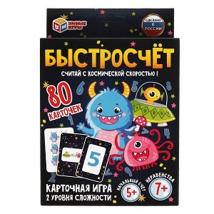 4680107955296 Быстросчёт.Карточная игра. 80 карточек. Кор. 138х170х40мм, карточки 55х85мм Умные игры в кор.50шт