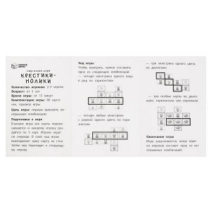 4680107921529 Крестики-нолики. Карточная игра. 80 карточек. Кор.138х170х40мм, карточ.55х85мм Умные игры в кор.50шт
