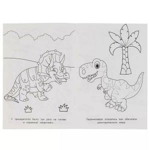 978-5-506-06103-8 Динозаврия. Первая раскраска А5. 145х210 мм. 16 стр. Умка  в кор.50шт