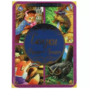 978-5-506-06208-0 Сказки Братьев Гримм. Большая книга сказок. 240х320мм, 48 стр. , мел. бумага. Умка в кор.14шт