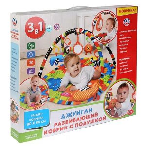 B1605122-R Детский игровой коврик ДЖУНГЛИ с подушкой и игрушками на подвеске,  в коробке Умка в кор.2*4шт