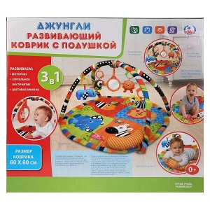 B1605122-R Детский игровой коврик ДЖУНГЛИ с подушкой и игрушками на подвеске,  в коробке Умка в кор.2*4шт