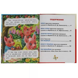 978-5-506-06530-2 Любимые сказки. К.Д. Ушинский, А. Н.Афанасьев, Л.Н.Толстой и др. Читаем по слогам А5. Умка в кор30шт