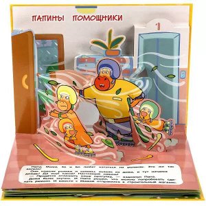 978-5-506-04714-8 Оранжевая корова (Книжка панорамка А4) Формат:260х198мм. Переплет, Объем 12 стр. Умка в кор.10шт