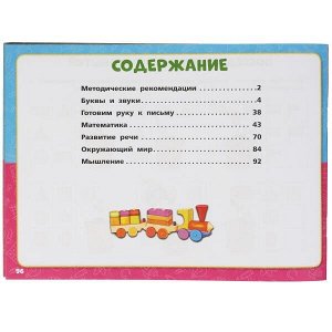 978-5-506-06496-1 Альбом по комплексному развитию. 5-6 лет. М.А. Жукова. Интерактивный годовой курс. Умка в кор.30шт