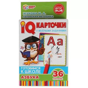 4680107907394 IQ карточки. М. А. Жукова Азбука . Картонные карточки 36 штук в коробке. Умные игры в кор.40шт