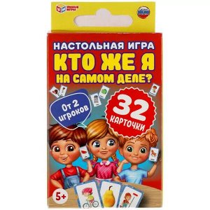 4610136733114 "Кто же я на самом деле?" Карточная игра. 32 карточки в коробке, инструкция. Умные игры в кор.150шт