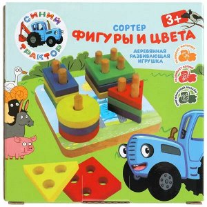 W032-STR Игрушка деревянная Синий ТРАКТОР сортер Буратино в кор.90шт