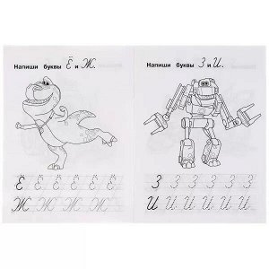 978-5-506-05275-3 Пишем курсивные буквы. IQ-прописи. Турбозавры. 145х195 мм. 16 стр. Умка в кор.50шт