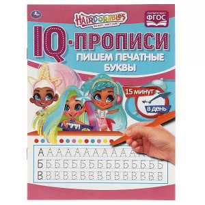 978-5-506-06483-1 Пишем печатные буквы.  IQ-прописи. Хеардорабль. 145х195 мм. 16 стр. Умка в кор.50шт