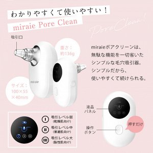 BELULU Mirae Pore Clean - прибор для очищения пор