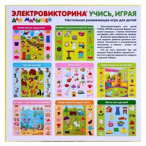 Игра Электровикторина для малышей "Учись, играя"