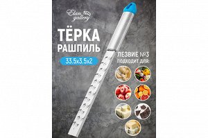 Терка 33,5*3,5*2 см "Синяя" с ручкой + пластиковый защитный чехол