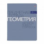 Тетрадь  48л &quot;НОВАЯ КЛАССИКА&quot; по геометрии 7-48-1100/05 Альт {Россия}