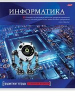 Тетрадь 36л &quot;ЯРКАЯ КЛАССИКА&quot; по информатике 36-9097 Проф-Пресс {Россия}