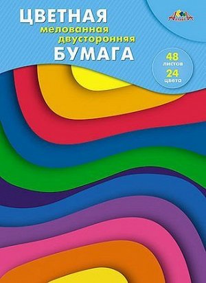 Набор цветной бумаги двусторонней мелованной А4 48л 24цв. "Разноцветные волны" С2816-43 АппликА {Россия}