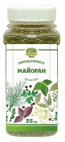 Майоран Состав: майоран сушеный
Способ употребления:
Трава которая широко используется в европейской кухне, имеет теплый, сладкий, пряный аромат. Благодаря выразительному вкусу и яркому аромату майора