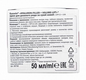 Эуцерин Крем для дневного ухода за сухой кожей SPF 15, 50 мл (Eucerin, Hyaluron-Filler + Volume-Lift)