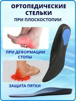 Ортопедические кооректирующие стельки с супинатором для ежедневного использования, 1 пара
