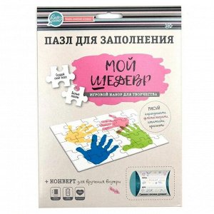 Пазл для заполнения. "Мой шедевр"