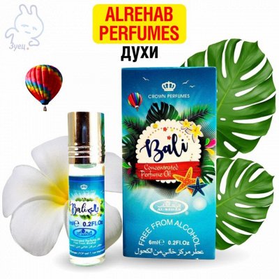 Акции и подарки! Наливной парфюм — Арабские Масляные Духи Al-Rehab