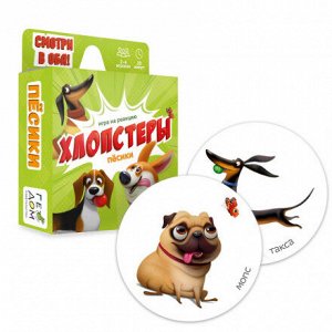 Игра карточная. Хлопстеры. Пёсики. 60 карточек. 8,2х8,2 см. ГЕОДОМ