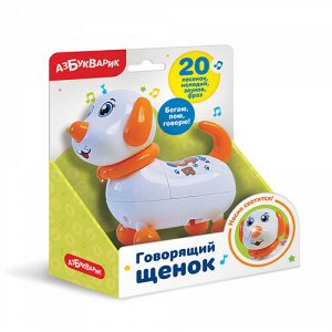 Игрушка Говорящий щенок  цв. белый ,15*17,5*7 см   тм.Азбукварик