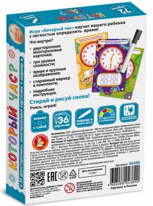 "Который час"  36 многоразовых карточек