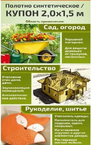 АМЕТИСТ Синтепон-купон 200 г/150 см В (2м)