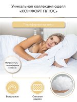 Одеяло Комфорт Цвет Белый (200х210 см)