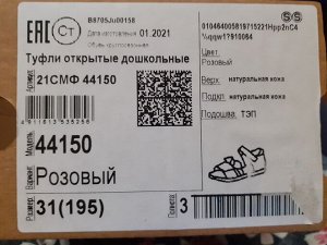Туфли открытые дошкольные