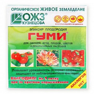 Гуми-90 6 гр. (1/200) для овощей, ягод, плодов, цветов и декоративных растений