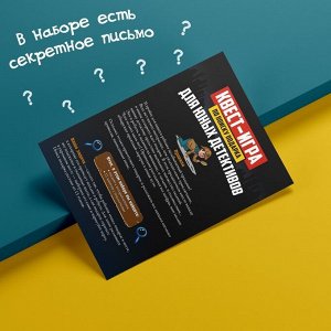 Квест-игра по поиску подарка «Для юных детективов», 12 подсказок, письмо, 8+
