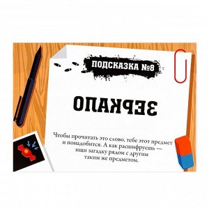 Квест-игра по поиску подарка «Для юных детективов», 12 подсказок, письмо, 8+