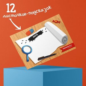 Квест-игра по поиску подарка «Для юных детективов», 12 подсказок, письмо, 8+