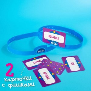 Настольная игра «Кто Я?» с пластиковыми ободками