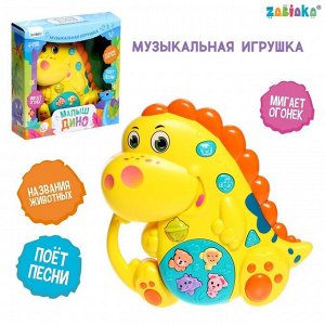 ZABIAKA Музыкальная игрушка «Малыш Дино»