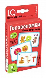 978-5-8112-7030-9 Умные игры с картами (50 карт) Головоломки