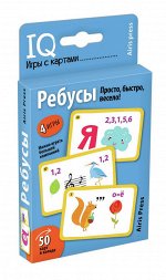 978-5-8112-7011-8 Умные игры с картами (50 карт) Ребусы