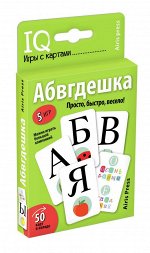 978-5-8112-7010-1 Умные игры с картами (50 карт) Абвгдешка