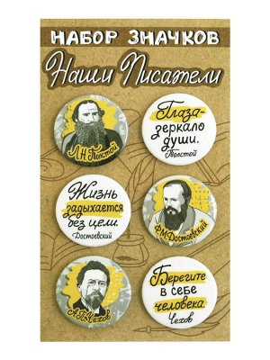 Набор значков 6шт. "Наши писатели"