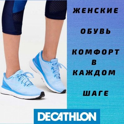✔ Decathlon - Много летних новинок! Последнее пополнение!