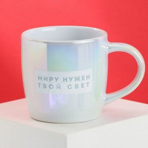 Kpyжka «Мupy нyжeн твoй cвeт», 300 мл